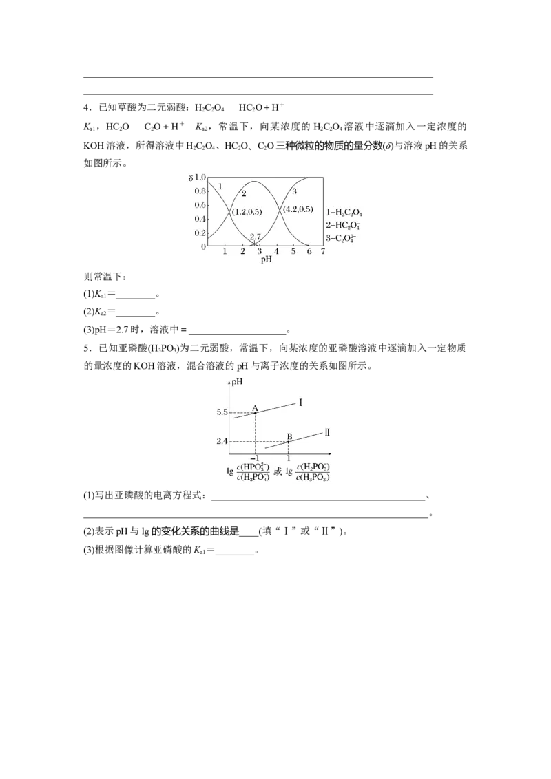 第9章热点强化20　电离常数的相关计算_05高考化学_2024年新高考资料_1.2024一轮复习_2024年高考化学一轮复习讲义（新人教新高考版）_学生版在此文件夹_大一轮复习讲义