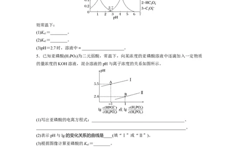 第9章热点强化20　电离常数的相关计算_05高考化学_2024年新高考资料_1.2024一轮复习_2024年高考化学一轮复习讲义（新人教新高考版）_学生版在此文件夹_大一轮复习讲义