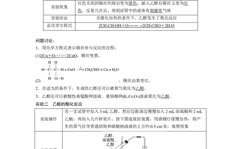 第9章必做实验提升(六)　乙醇的催化氧化　酯化反应---2023年高考化学一轮复习（新高考）_05高考化学_新高考复习资料_2023年新高考资料_一轮复习_2023年新高考大一轮复习讲义
