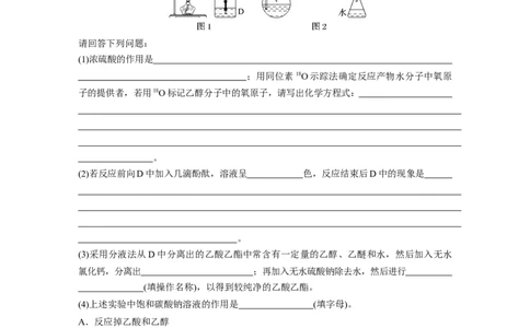 第9章必做实验提升(六)　乙醇的催化氧化　酯化反应---2023年高考化学一轮复习（新高考）_05高考化学_新高考复习资料_2023年新高考资料_一轮复习_2023年新高考大一轮复习讲义