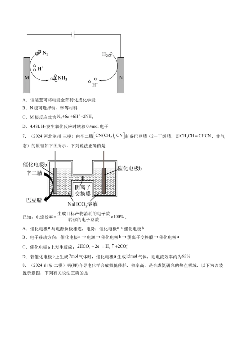考点23电解池金属的腐蚀与防护（核心考点精讲精练）-备战2025年高考化学一轮复习考点帮（新高考通用）（原卷版）_05高考化学_2025年新高考资料_一轮复习