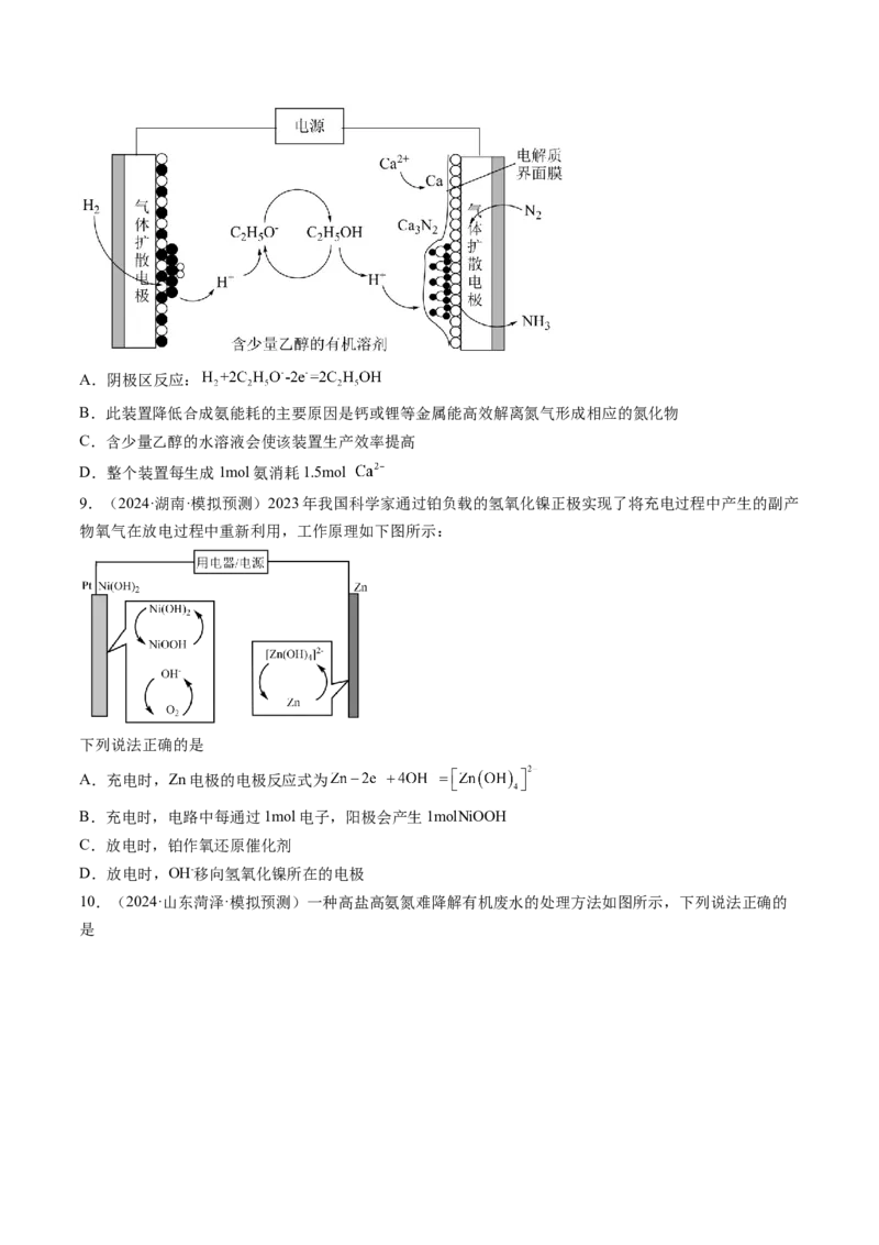 考点23电解池金属的腐蚀与防护（核心考点精讲精练）-备战2025年高考化学一轮复习考点帮（新高考通用）（原卷版）_05高考化学_2025年新高考资料_一轮复习