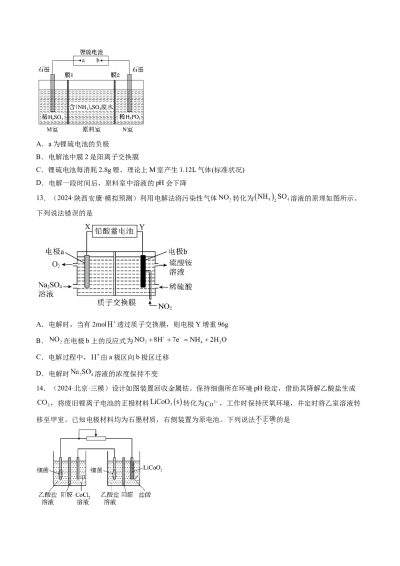 考点23电解池金属的腐蚀与防护（核心考点精讲精练）-备战2025年高考化学一轮复习考点帮（新高考通用）（原卷版）_05高考化学_2025年新高考资料_一轮复习