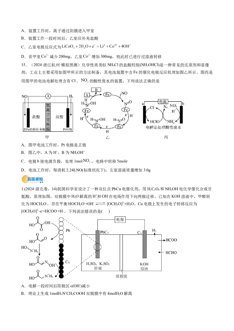 考点23电解池金属的腐蚀与防护（核心考点精讲精练）-备战2025年高考化学一轮复习考点帮（新高考通用）（原卷版）_05高考化学_2025年新高考资料_一轮复习
