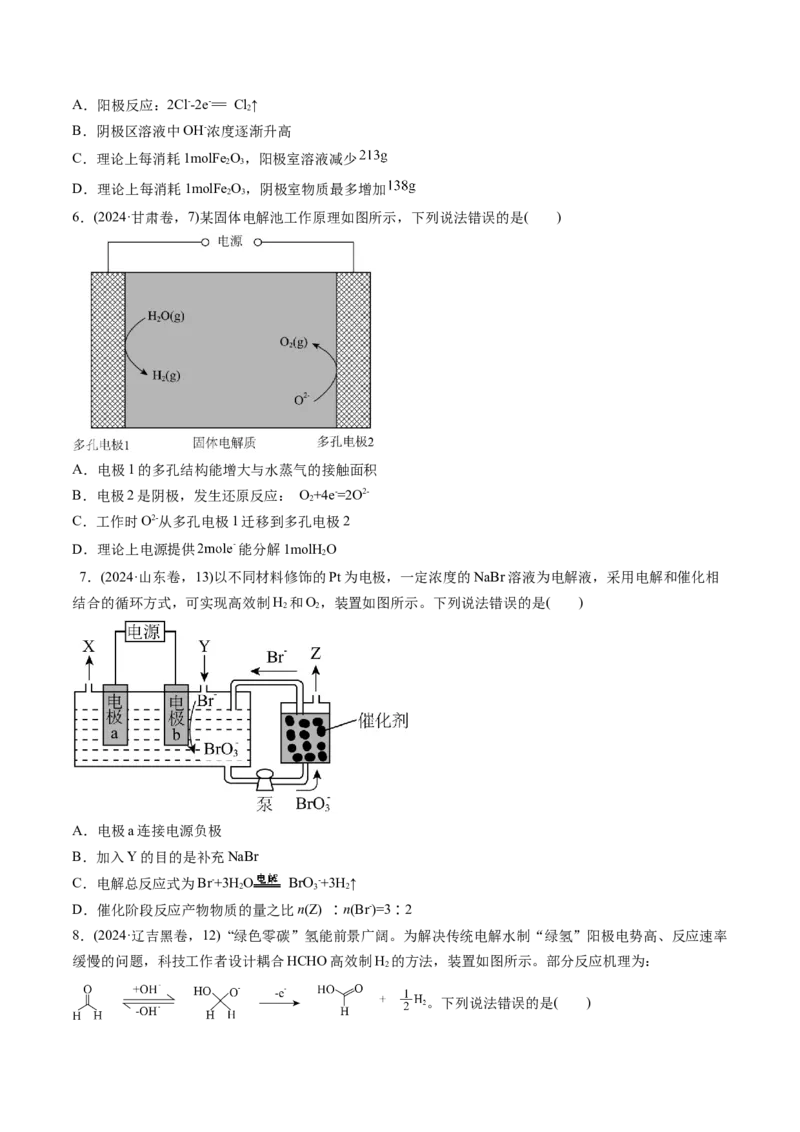 考点23电解池金属的腐蚀与防护（核心考点精讲精练）-备战2025年高考化学一轮复习考点帮（新高考通用）（原卷版）_05高考化学_2025年新高考资料_一轮复习