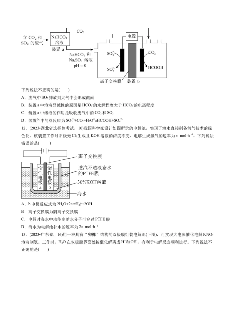 考点23电解池金属的腐蚀与防护（核心考点精讲精练）-备战2025年高考化学一轮复习考点帮（新高考通用）（原卷版）_05高考化学_2025年新高考资料_一轮复习