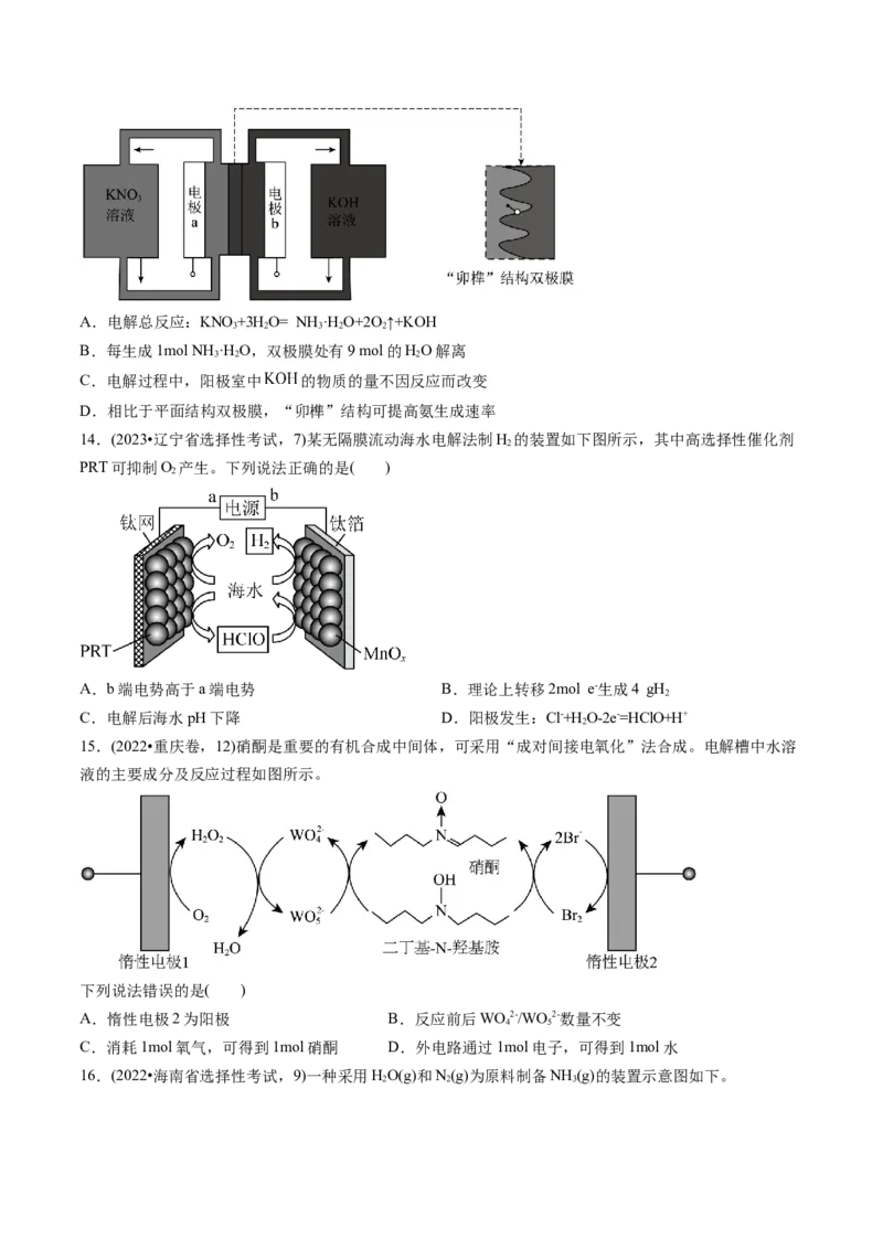考点23电解池金属的腐蚀与防护（核心考点精讲精练）-备战2025年高考化学一轮复习考点帮（新高考通用）（原卷版）_05高考化学_2025年新高考资料_一轮复习