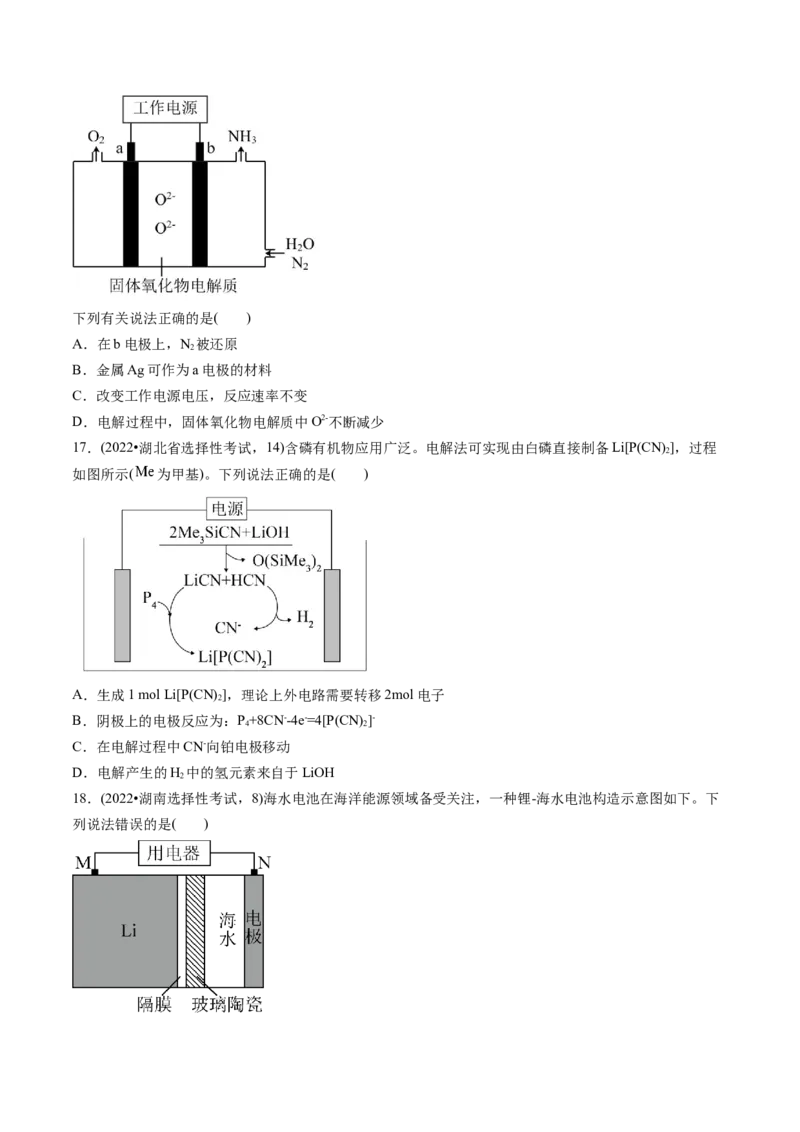考点23电解池金属的腐蚀与防护（核心考点精讲精练）-备战2025年高考化学一轮复习考点帮（新高考通用）（原卷版）_05高考化学_2025年新高考资料_一轮复习