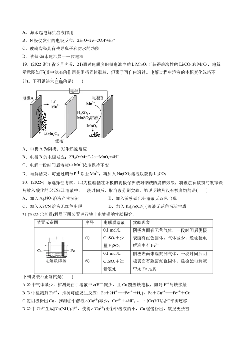 考点23电解池金属的腐蚀与防护（核心考点精讲精练）-备战2025年高考化学一轮复习考点帮（新高考通用）（原卷版）_05高考化学_2025年新高考资料_一轮复习