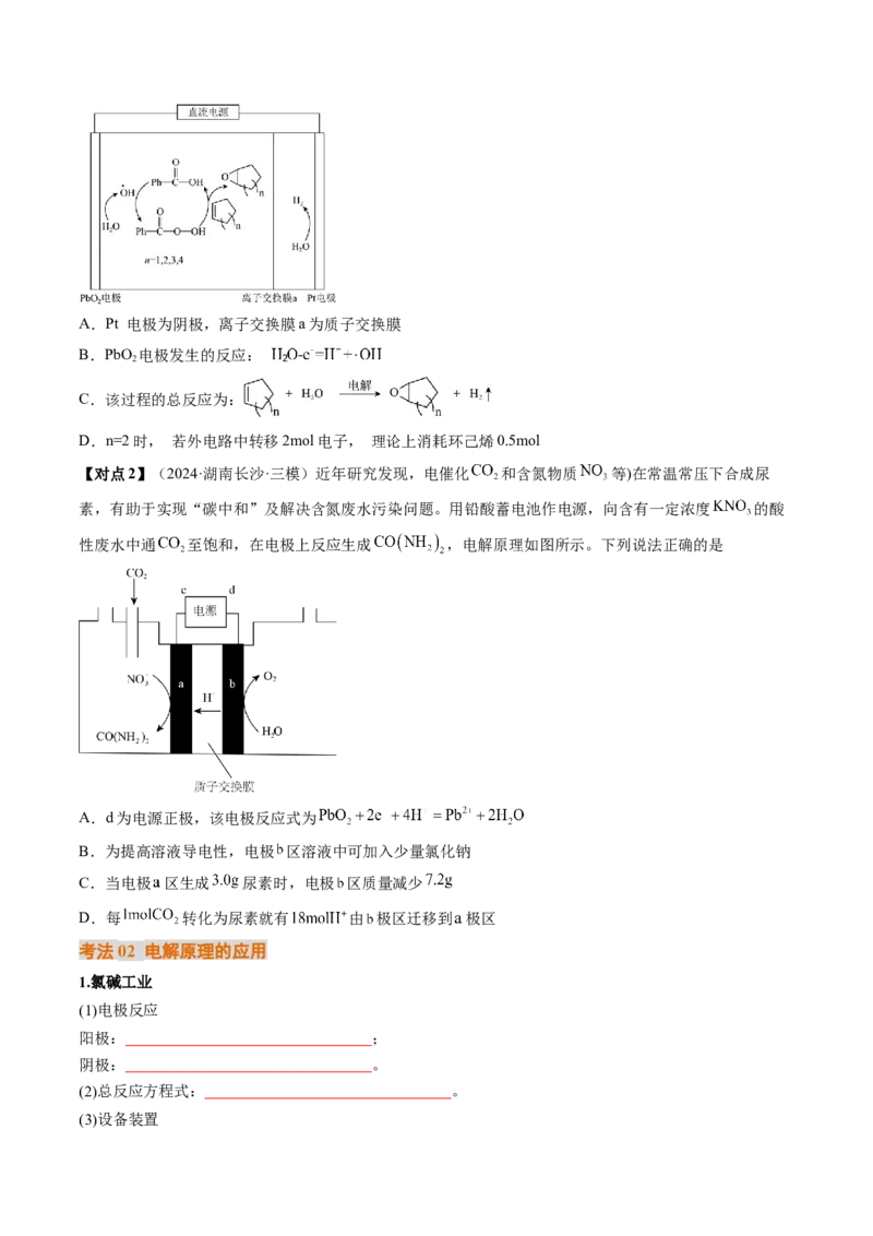 考点23电解池金属的腐蚀与防护（核心考点精讲精练）-备战2025年高考化学一轮复习考点帮（新高考通用）（原卷版）_05高考化学_2025年新高考资料_一轮复习