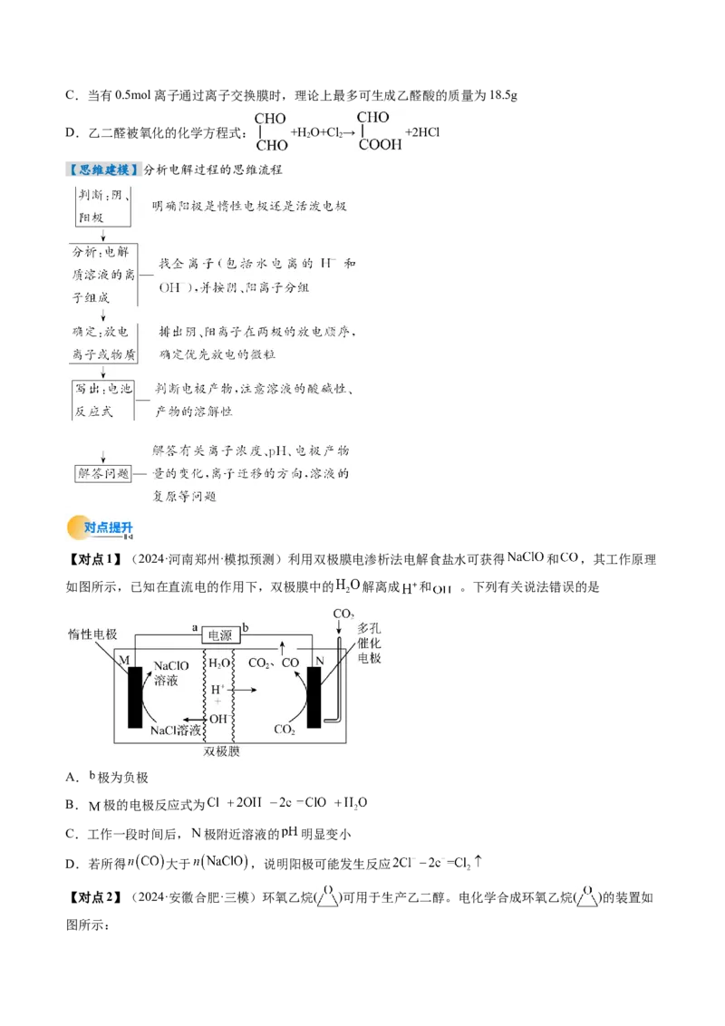 考点23电解池金属的腐蚀与防护（核心考点精讲精练）-备战2025年高考化学一轮复习考点帮（新高考通用）（原卷版）_05高考化学_2025年新高考资料_一轮复习