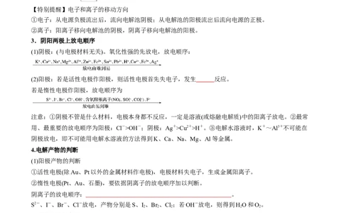 考点23电解池金属的腐蚀与防护（核心考点精讲精练）-备战2025年高考化学一轮复习考点帮（新高考通用）（原卷版）_05高考化学_2025年新高考资料_一轮复习