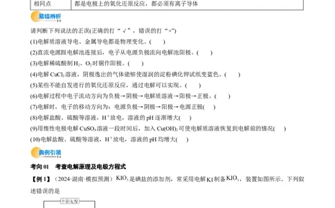 考点23电解池金属的腐蚀与防护（核心考点精讲精练）-备战2025年高考化学一轮复习考点帮（新高考通用）（原卷版）_05高考化学_2025年新高考资料_一轮复习