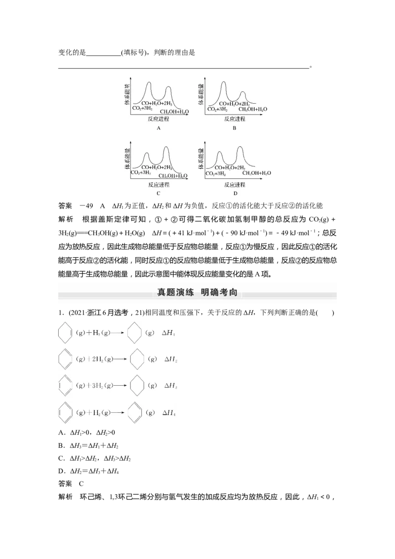 第6章第34讲　反应热的计算---2023年高考化学一轮复习（新高考）_05高考化学_新高考复习资料_2023年新高考资料_一轮复习_2023年新高考大一轮复习讲义