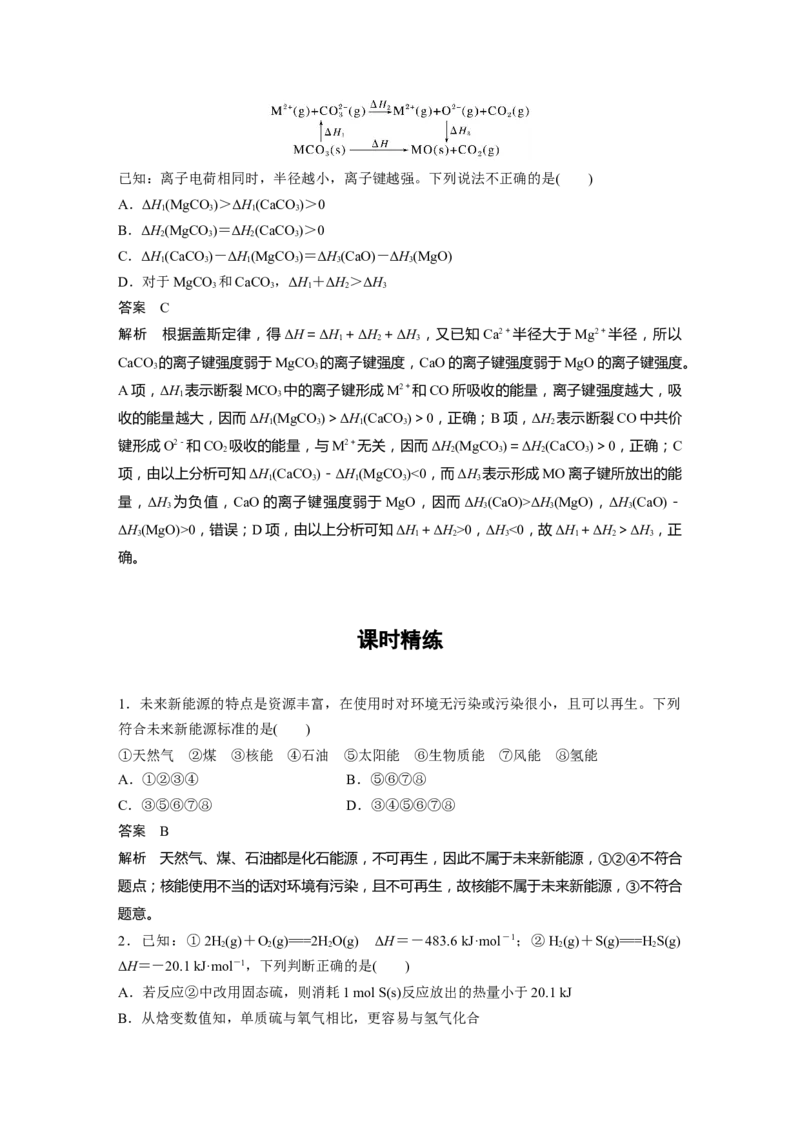 第6章第34讲　反应热的计算---2023年高考化学一轮复习（新高考）_05高考化学_新高考复习资料_2023年新高考资料_一轮复习_2023年新高考大一轮复习讲义