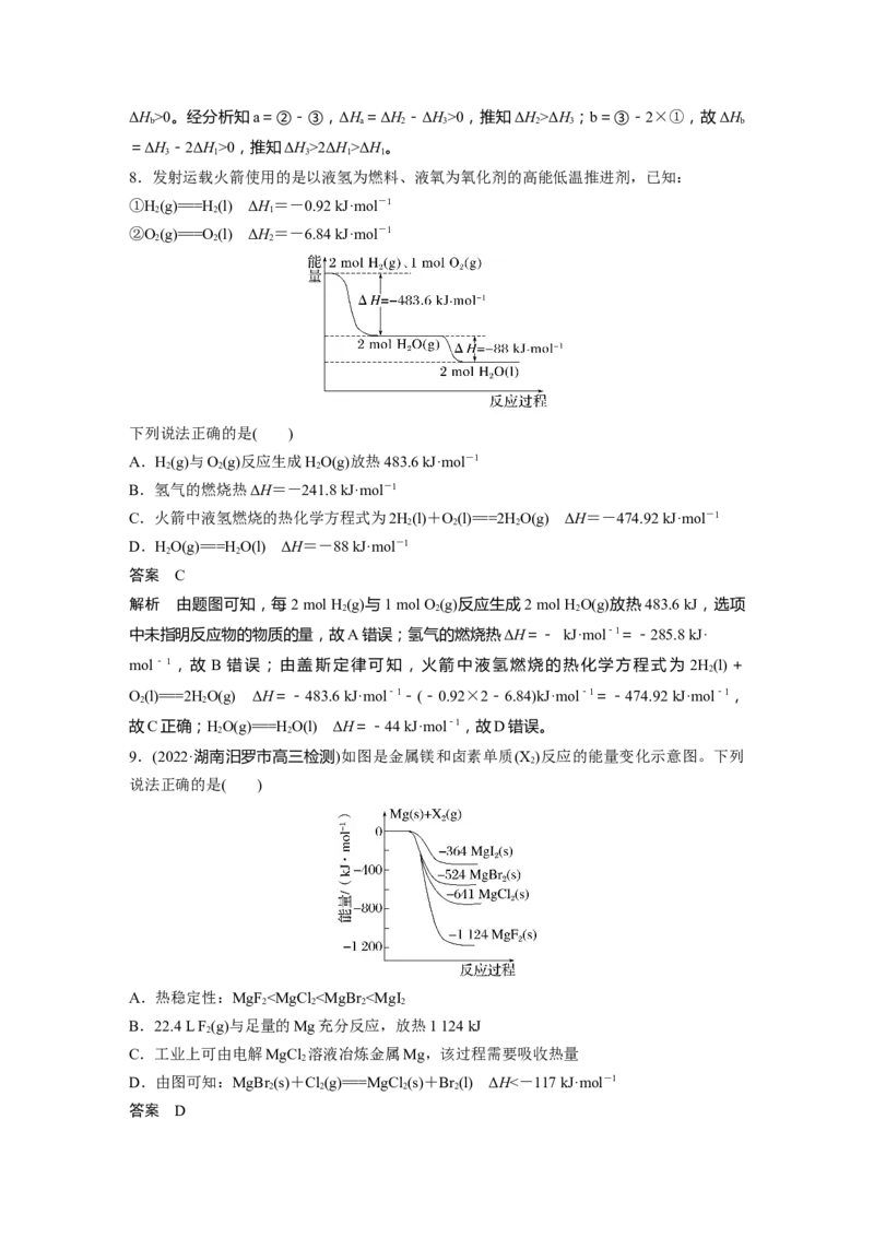 第6章第34讲　反应热的计算---2023年高考化学一轮复习（新高考）_05高考化学_新高考复习资料_2023年新高考资料_一轮复习_2023年新高考大一轮复习讲义