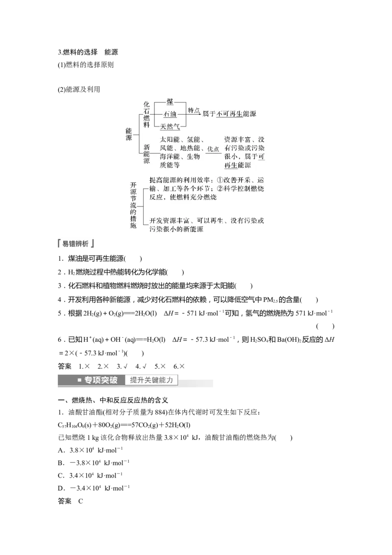 第6章第34讲　反应热的计算---2023年高考化学一轮复习（新高考）_05高考化学_新高考复习资料_2023年新高考资料_一轮复习_2023年新高考大一轮复习讲义