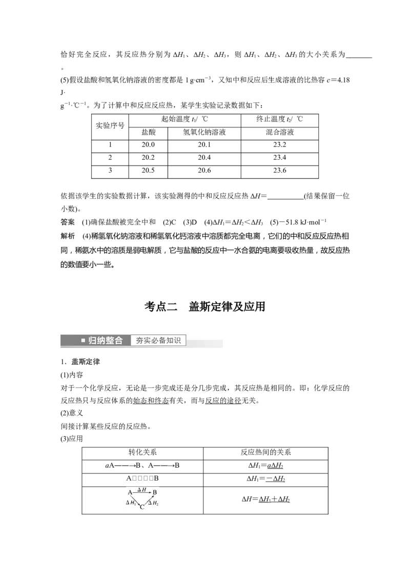 第6章第34讲　反应热的计算---2023年高考化学一轮复习（新高考）_05高考化学_新高考复习资料_2023年新高考资料_一轮复习_2023年新高考大一轮复习讲义