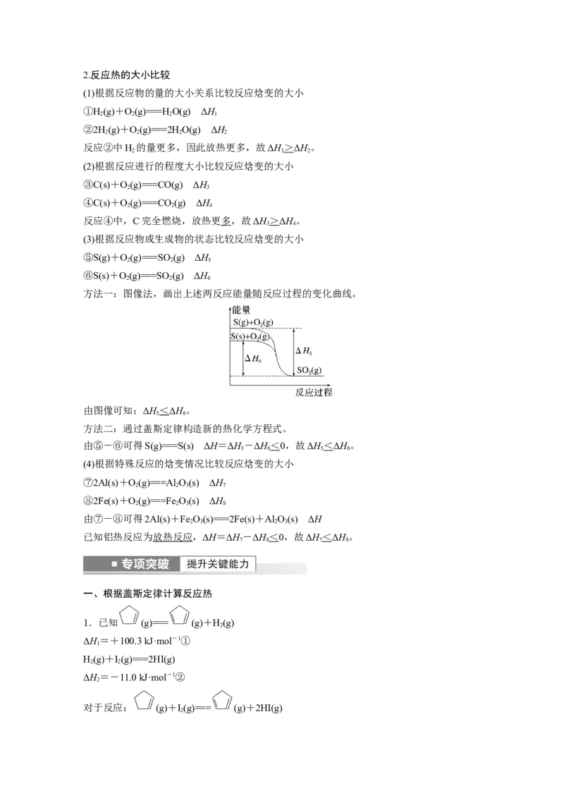第6章第34讲　反应热的计算---2023年高考化学一轮复习（新高考）_05高考化学_新高考复习资料_2023年新高考资料_一轮复习_2023年新高考大一轮复习讲义