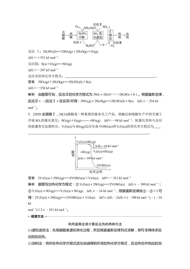 第6章第34讲　反应热的计算---2023年高考化学一轮复习（新高考）_05高考化学_新高考复习资料_2023年新高考资料_一轮复习_2023年新高考大一轮复习讲义