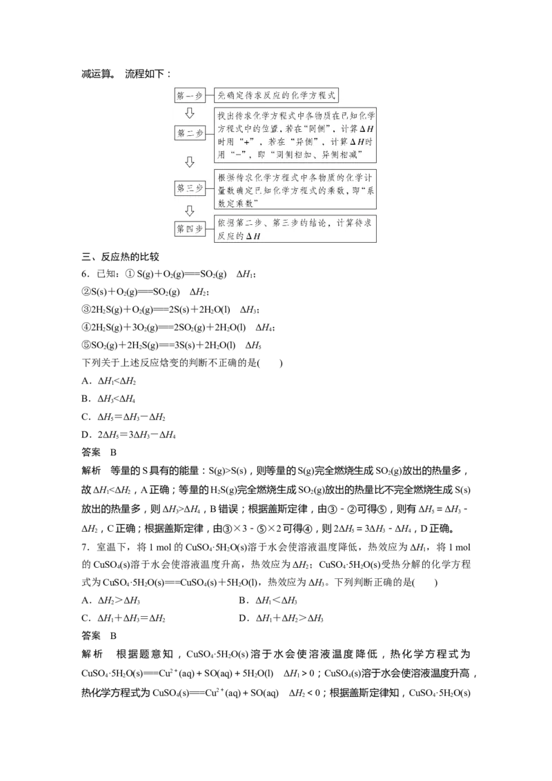第6章第34讲　反应热的计算---2023年高考化学一轮复习（新高考）_05高考化学_新高考复习资料_2023年新高考资料_一轮复习_2023年新高考大一轮复习讲义