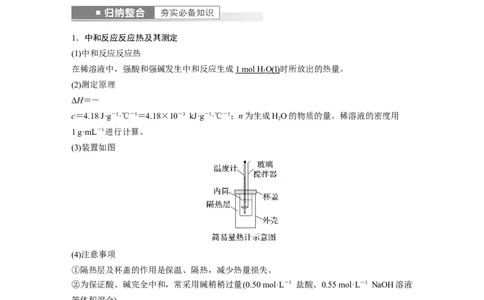 第6章第34讲　反应热的计算---2023年高考化学一轮复习（新高考）_05高考化学_新高考复习资料_2023年新高考资料_一轮复习_2023年新高考大一轮复习讲义