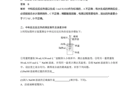 第6章第34讲　反应热的计算---2023年高考化学一轮复习（新高考）_05高考化学_新高考复习资料_2023年新高考资料_一轮复习_2023年新高考大一轮复习讲义