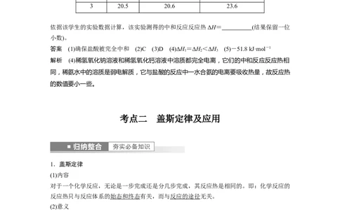 第6章第34讲　反应热的计算---2023年高考化学一轮复习（新高考）_05高考化学_新高考复习资料_2023年新高考资料_一轮复习_2023年新高考大一轮复习讲义