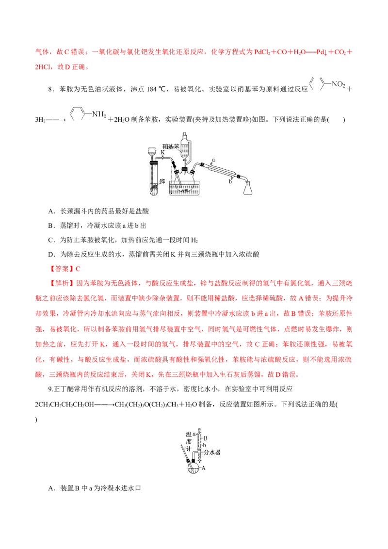 第27讲物质的制备与性质实验（练）-2023年高考化学一轮复习讲练测（新教材新高考）（解析版）_05高考化学_新高考复习资料_2023年新高考资料_一轮复习