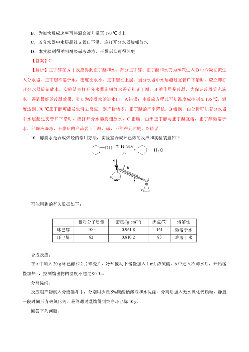第27讲物质的制备与性质实验（练）-2023年高考化学一轮复习讲练测（新教材新高考）（解析版）_05高考化学_新高考复习资料_2023年新高考资料_一轮复习