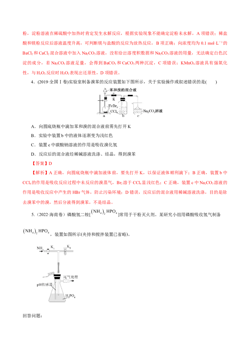 第27讲物质的制备与性质实验（练）-2023年高考化学一轮复习讲练测（新教材新高考）（解析版）_05高考化学_新高考复习资料_2023年新高考资料_一轮复习