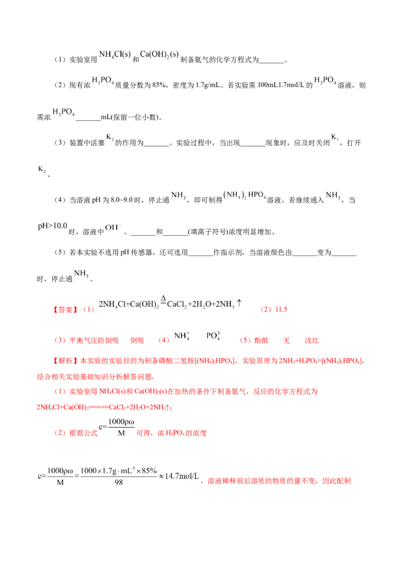 第27讲物质的制备与性质实验（练）-2023年高考化学一轮复习讲练测（新教材新高考）（解析版）_05高考化学_新高考复习资料_2023年新高考资料_一轮复习