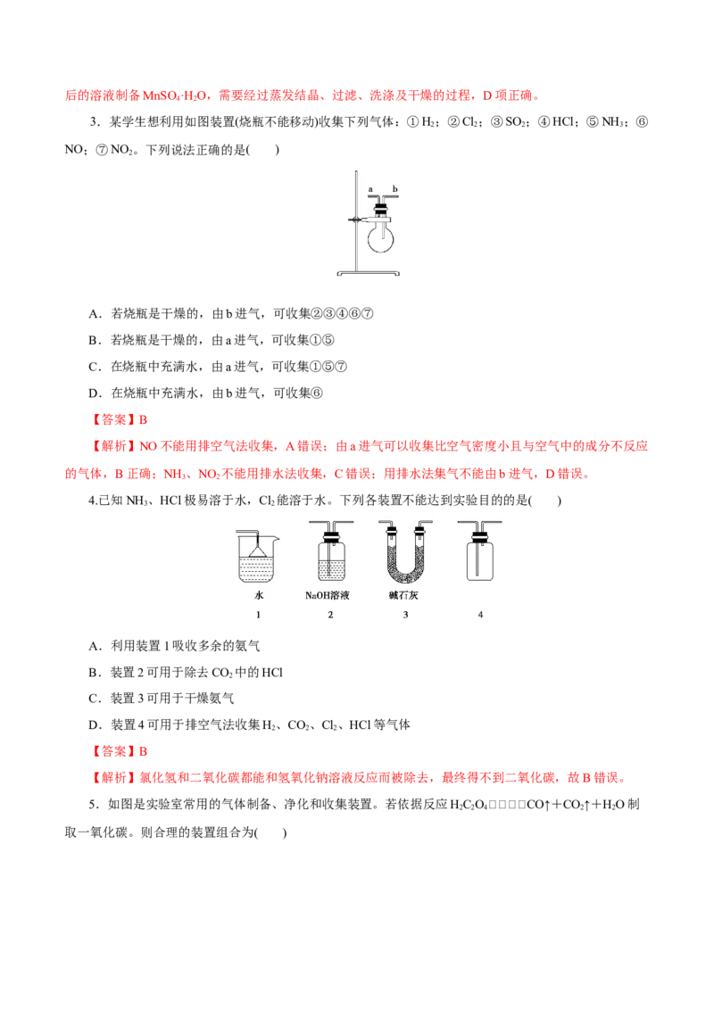 第27讲物质的制备与性质实验（练）-2023年高考化学一轮复习讲练测（新教材新高考）（解析版）_05高考化学_新高考复习资料_2023年新高考资料_一轮复习