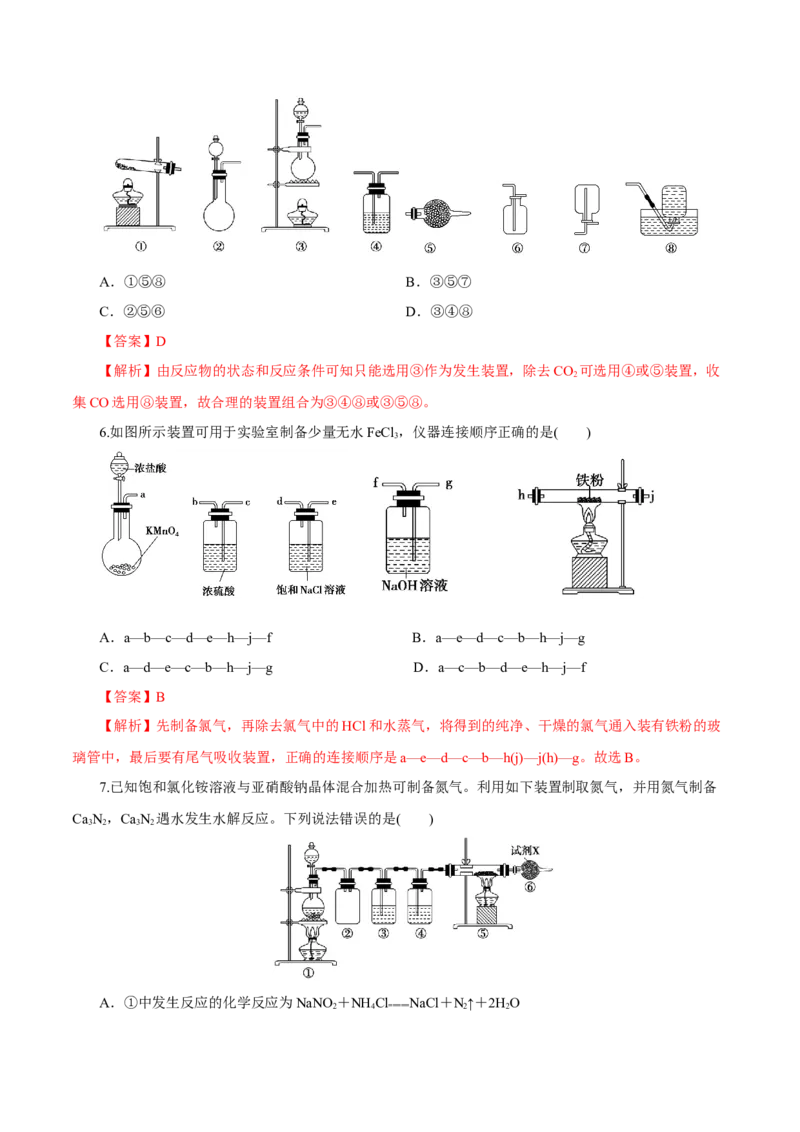 第27讲物质的制备与性质实验（练）-2023年高考化学一轮复习讲练测（新教材新高考）（解析版）_05高考化学_新高考复习资料_2023年新高考资料_一轮复习