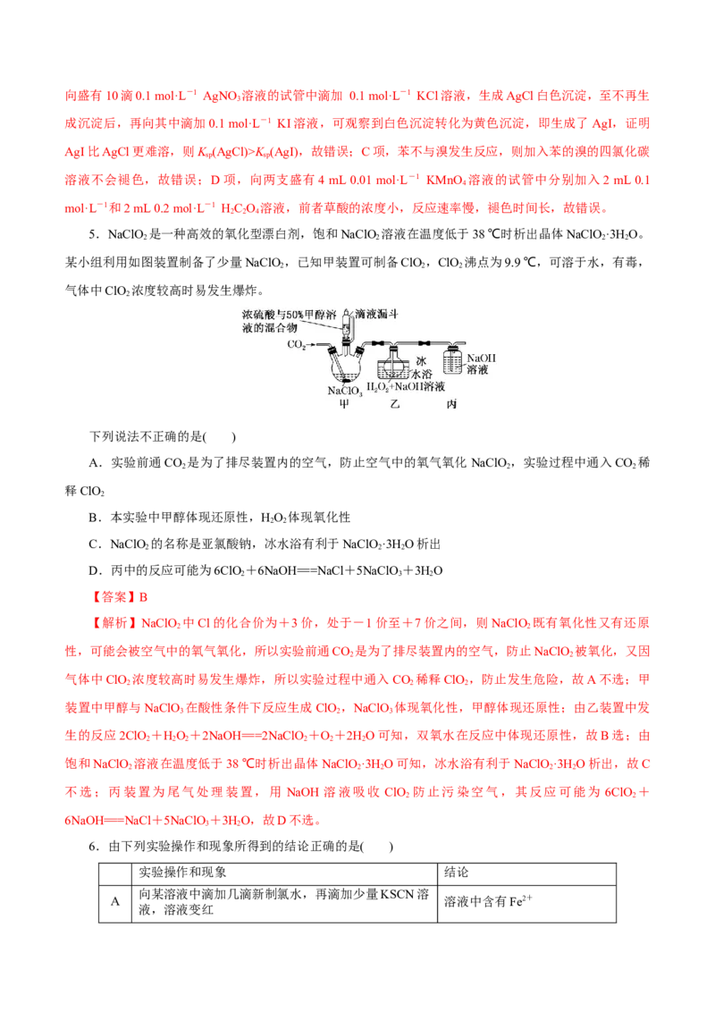 第27讲物质的制备与性质实验（练）-2023年高考化学一轮复习讲练测（新教材新高考）（解析版）_05高考化学_新高考复习资料_2023年新高考资料_一轮复习