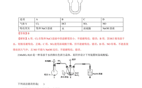 第27讲物质的制备与性质实验（练）-2023年高考化学一轮复习讲练测（新教材新高考）（解析版）_05高考化学_新高考复习资料_2023年新高考资料_一轮复习