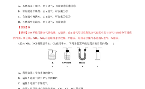 第27讲物质的制备与性质实验（练）-2023年高考化学一轮复习讲练测（新教材新高考）（解析版）_05高考化学_新高考复习资料_2023年新高考资料_一轮复习