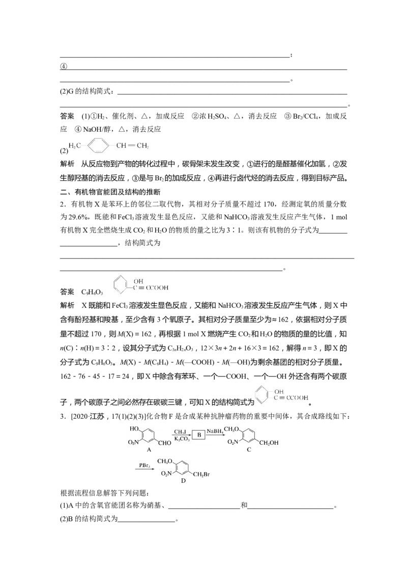 第9章第62讲　有机合成推断及合成路线设计---2023年高考化学一轮复习（新高考）_05高考化学_新高考复习资料_2023年新高考资料_一轮复习_2023年新高考大一轮复习讲义