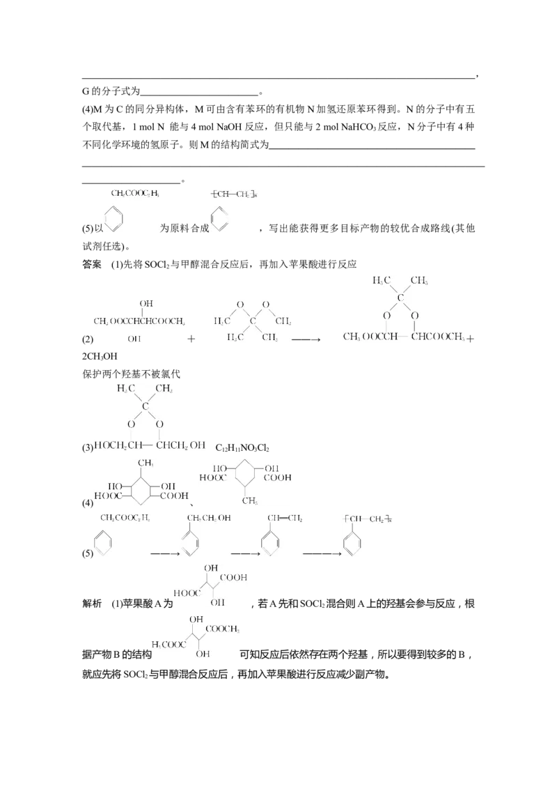 第9章第62讲　有机合成推断及合成路线设计---2023年高考化学一轮复习（新高考）_05高考化学_新高考复习资料_2023年新高考资料_一轮复习_2023年新高考大一轮复习讲义