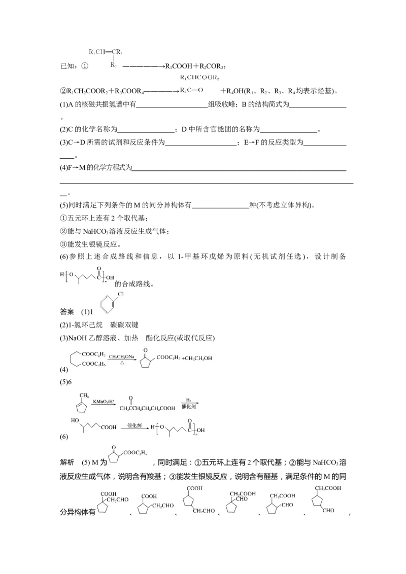 第9章第62讲　有机合成推断及合成路线设计---2023年高考化学一轮复习（新高考）_05高考化学_新高考复习资料_2023年新高考资料_一轮复习_2023年新高考大一轮复习讲义