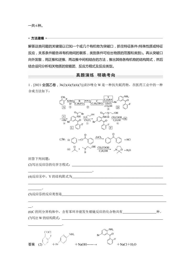 第9章第62讲　有机合成推断及合成路线设计---2023年高考化学一轮复习（新高考）_05高考化学_新高考复习资料_2023年新高考资料_一轮复习_2023年新高考大一轮复习讲义