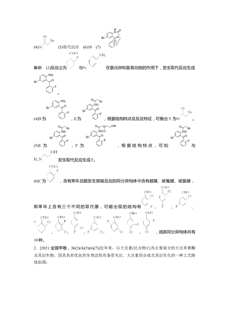 第9章第62讲　有机合成推断及合成路线设计---2023年高考化学一轮复习（新高考）_05高考化学_新高考复习资料_2023年新高考资料_一轮复习_2023年新高考大一轮复习讲义