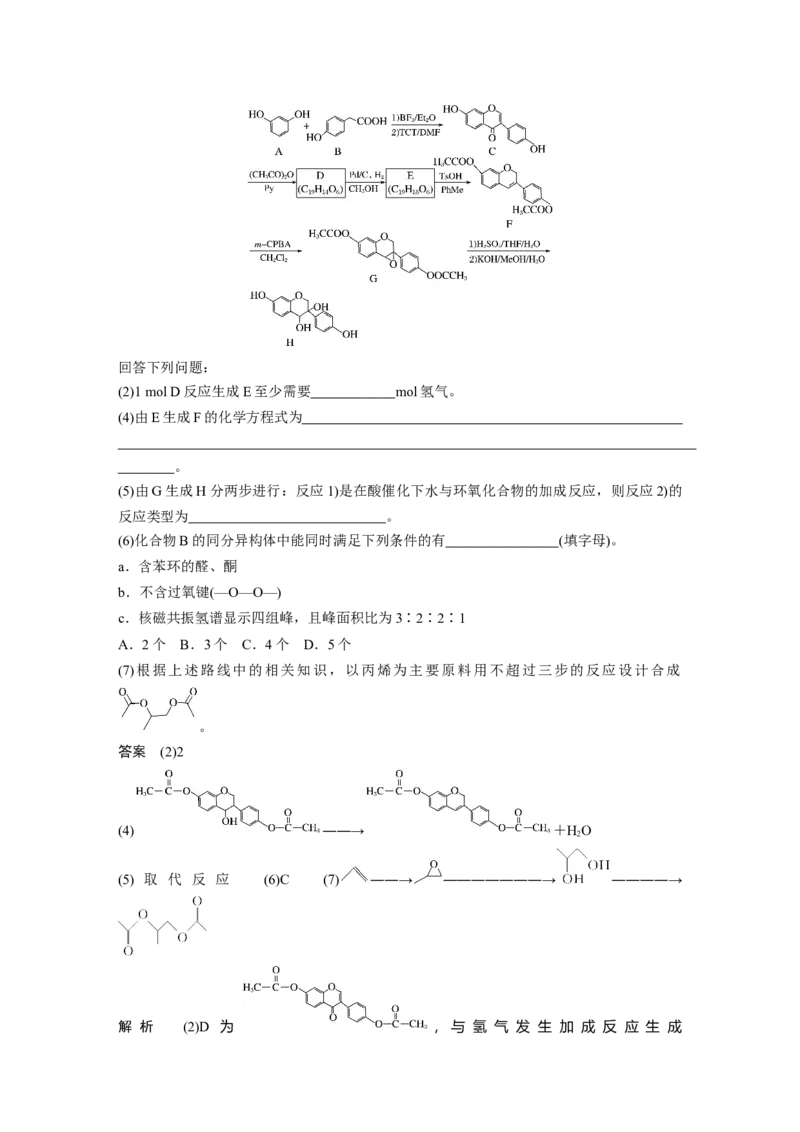 第9章第62讲　有机合成推断及合成路线设计---2023年高考化学一轮复习（新高考）_05高考化学_新高考复习资料_2023年新高考资料_一轮复习_2023年新高考大一轮复习讲义