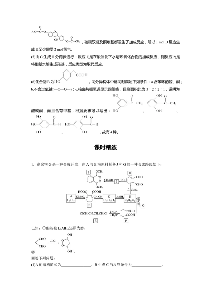 第9章第62讲　有机合成推断及合成路线设计---2023年高考化学一轮复习（新高考）_05高考化学_新高考复习资料_2023年新高考资料_一轮复习_2023年新高考大一轮复习讲义