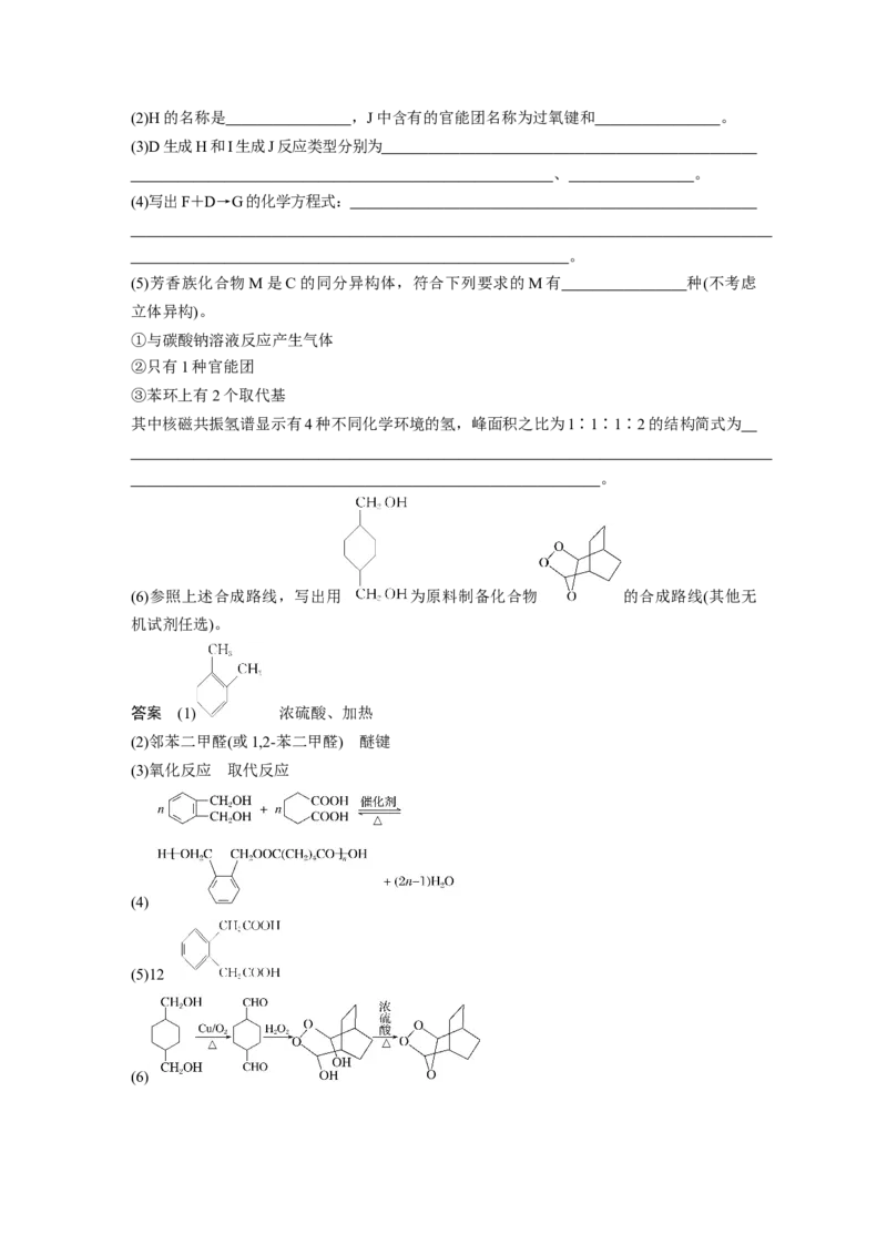 第9章第62讲　有机合成推断及合成路线设计---2023年高考化学一轮复习（新高考）_05高考化学_新高考复习资料_2023年新高考资料_一轮复习_2023年新高考大一轮复习讲义