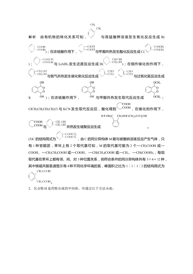 第9章第62讲　有机合成推断及合成路线设计---2023年高考化学一轮复习（新高考）_05高考化学_新高考复习资料_2023年新高考资料_一轮复习_2023年新高考大一轮复习讲义