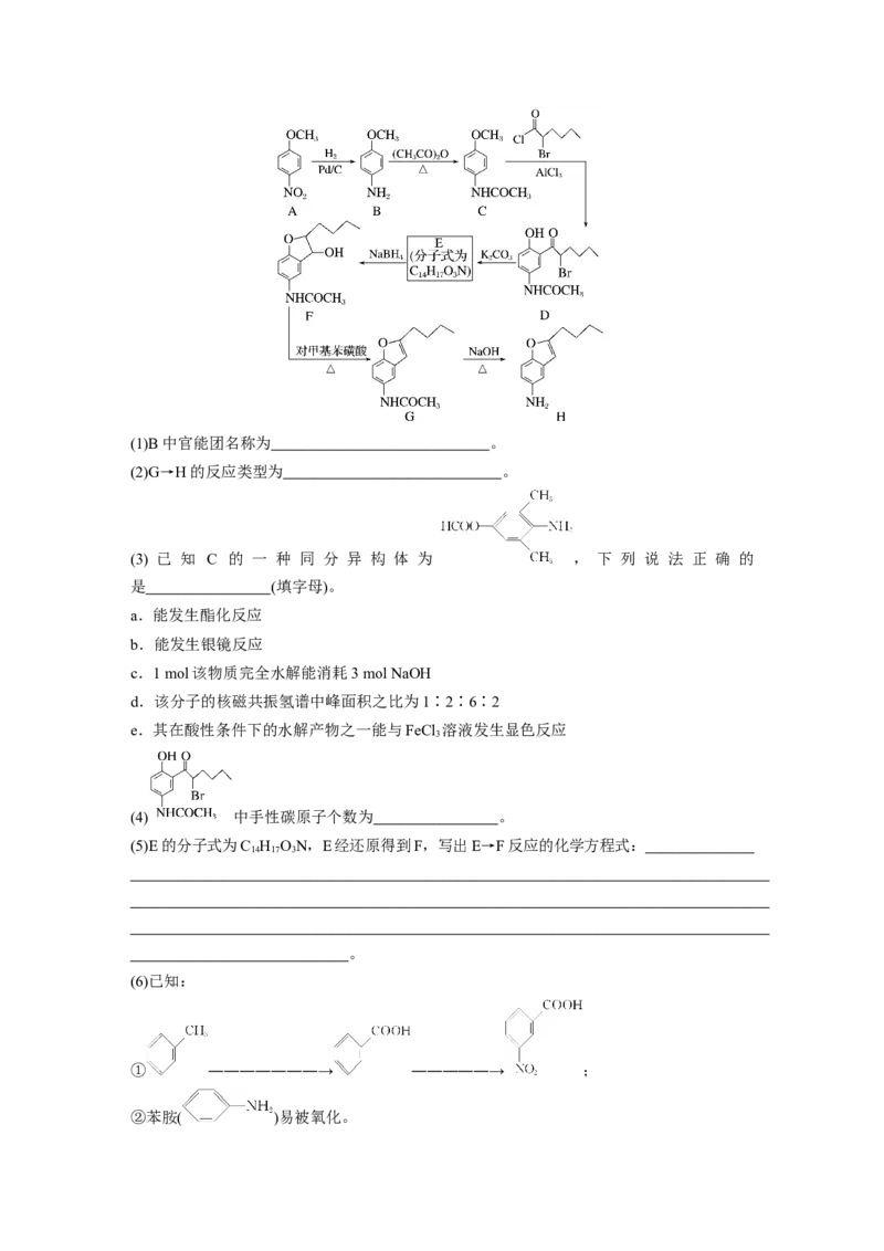 第9章第62讲　有机合成推断及合成路线设计---2023年高考化学一轮复习（新高考）_05高考化学_新高考复习资料_2023年新高考资料_一轮复习_2023年新高考大一轮复习讲义