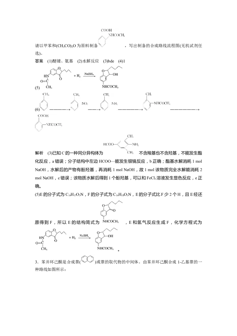 第9章第62讲　有机合成推断及合成路线设计---2023年高考化学一轮复习（新高考）_05高考化学_新高考复习资料_2023年新高考资料_一轮复习_2023年新高考大一轮复习讲义