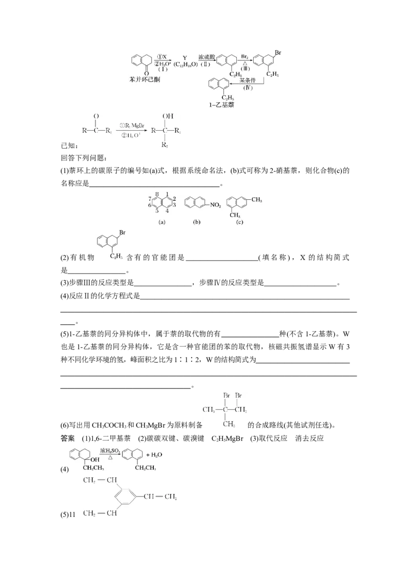 第9章第62讲　有机合成推断及合成路线设计---2023年高考化学一轮复习（新高考）_05高考化学_新高考复习资料_2023年新高考资料_一轮复习_2023年新高考大一轮复习讲义
