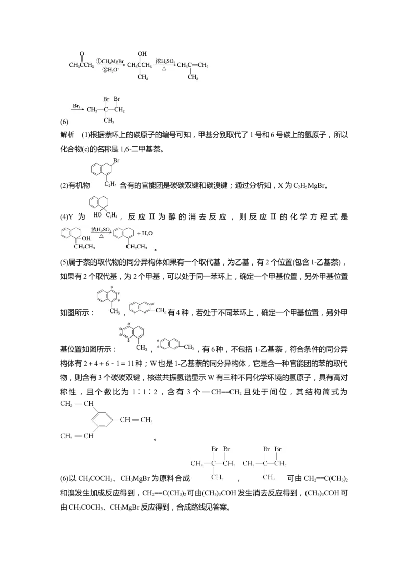 第9章第62讲　有机合成推断及合成路线设计---2023年高考化学一轮复习（新高考）_05高考化学_新高考复习资料_2023年新高考资料_一轮复习_2023年新高考大一轮复习讲义
